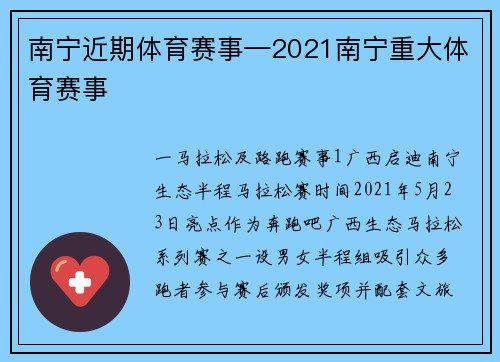 南宁近期体育赛事—2021南宁重大体育赛事